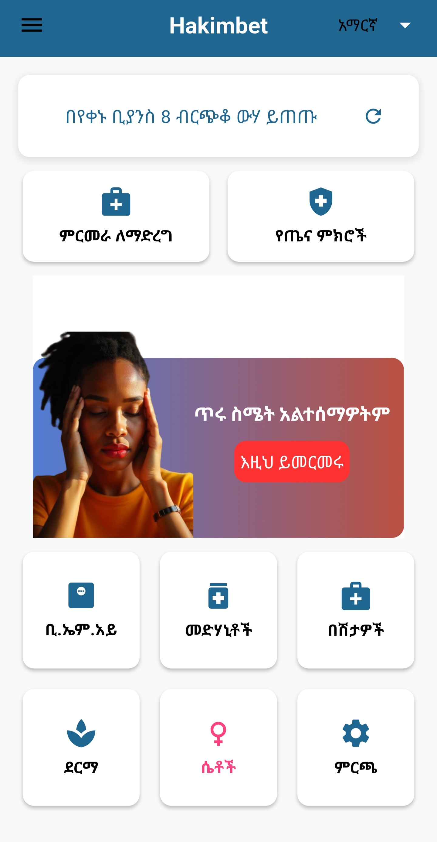 Hakimbet medical application